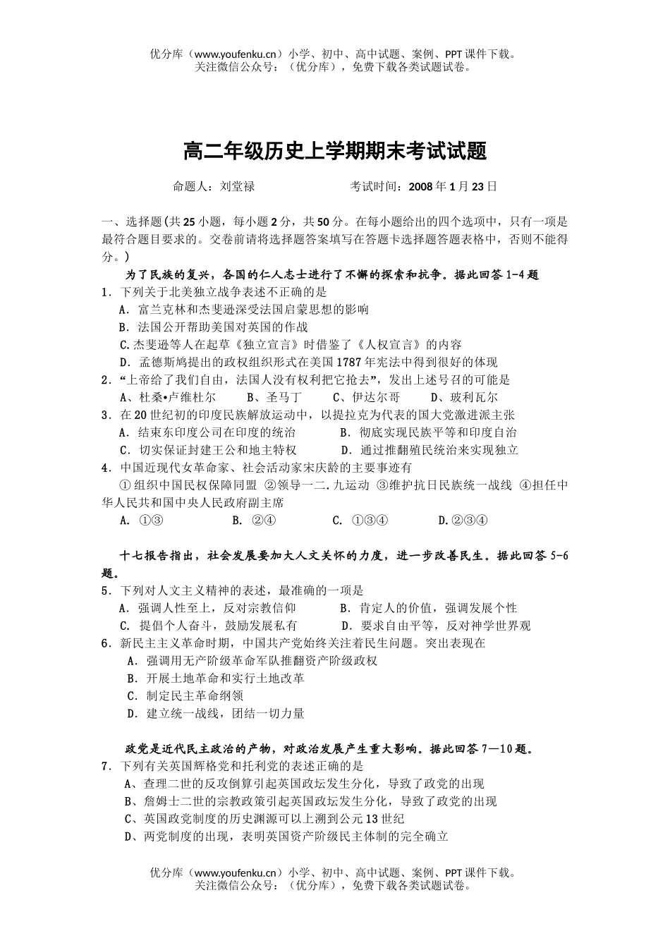 高中二年级历史高上学期期末考试卷_第1页