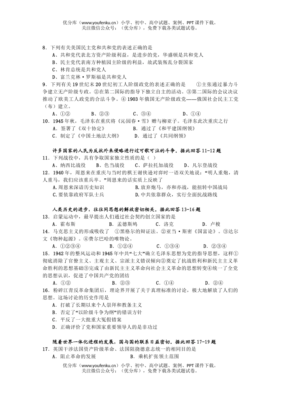 高中二年级历史高上学期期末考试卷_第2页
