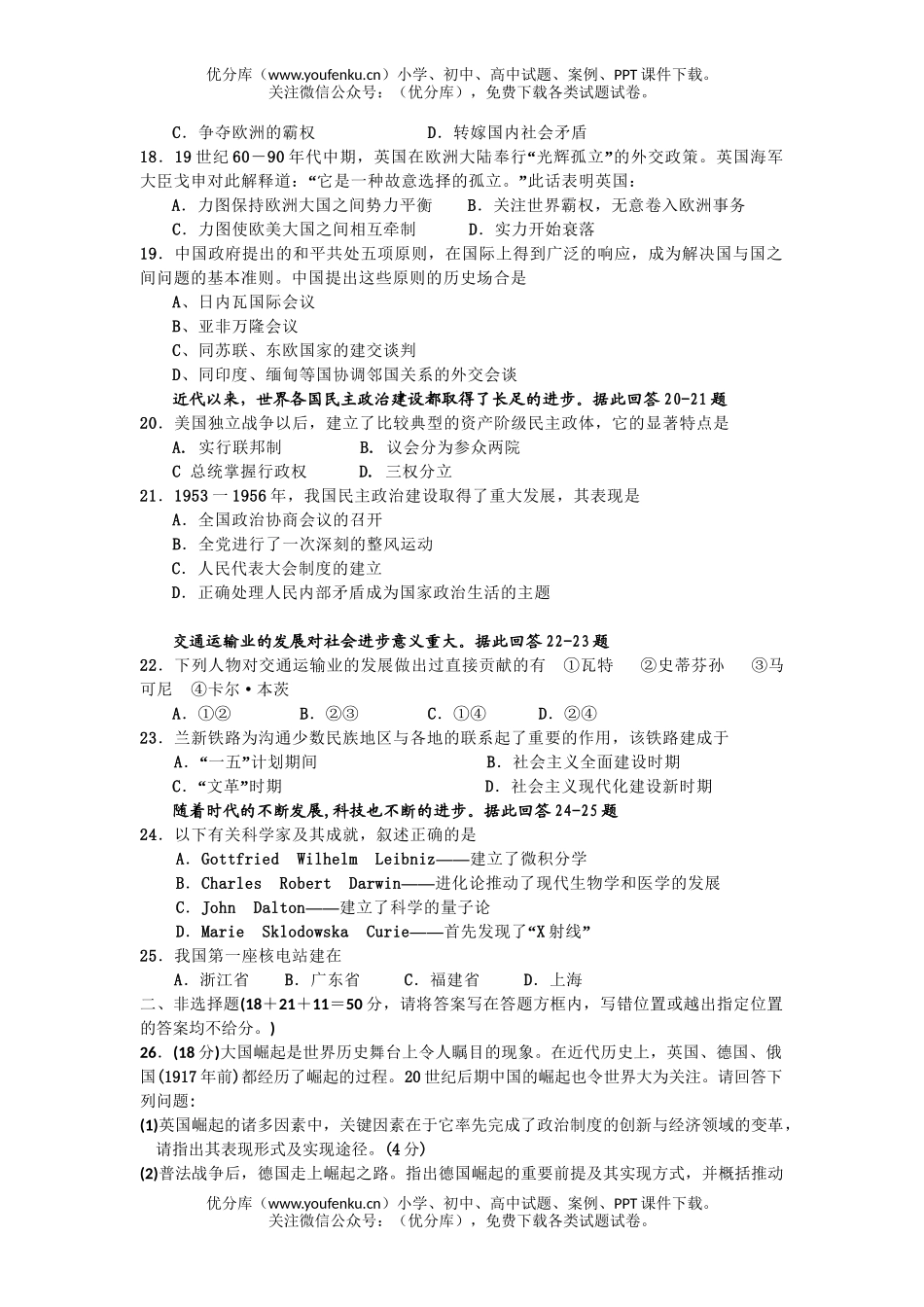 高中二年级历史高上学期期末考试卷_第3页
