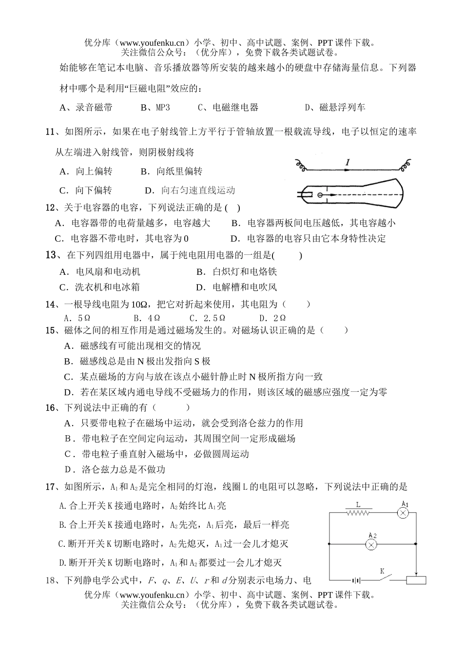 高中二年级物理高上学期选修模块期末考试卷_第2页
