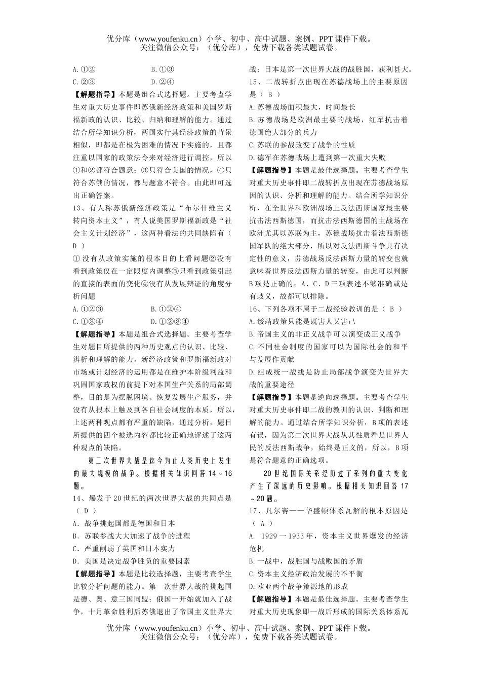 高中二年级历史下学期期末考试卷_第2页