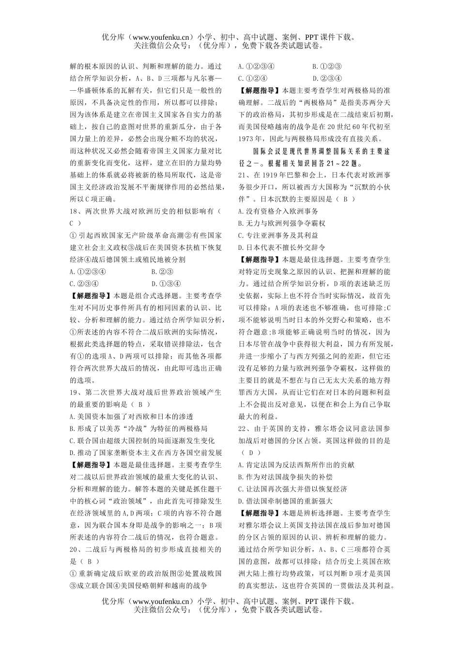 高中二年级历史下学期期末考试卷_第3页