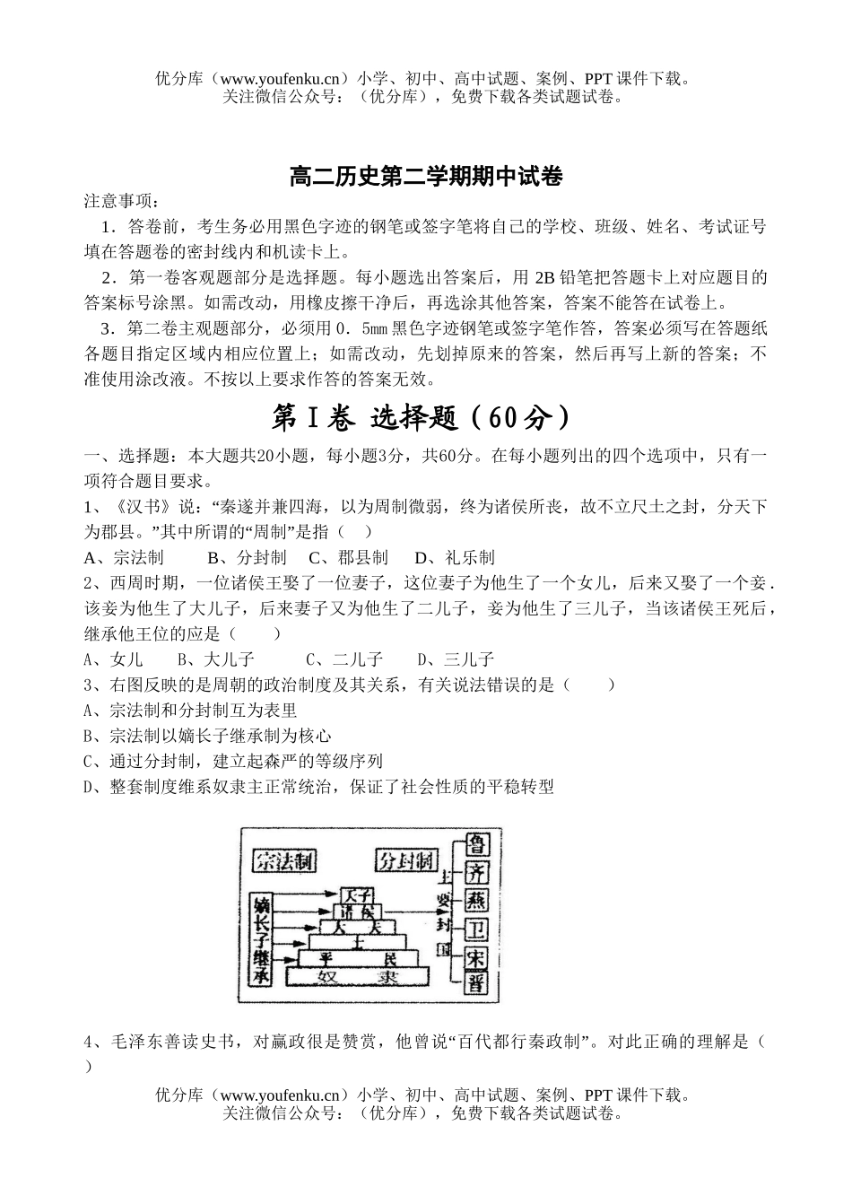 高中二年级历史第二学期期中试卷_第1页