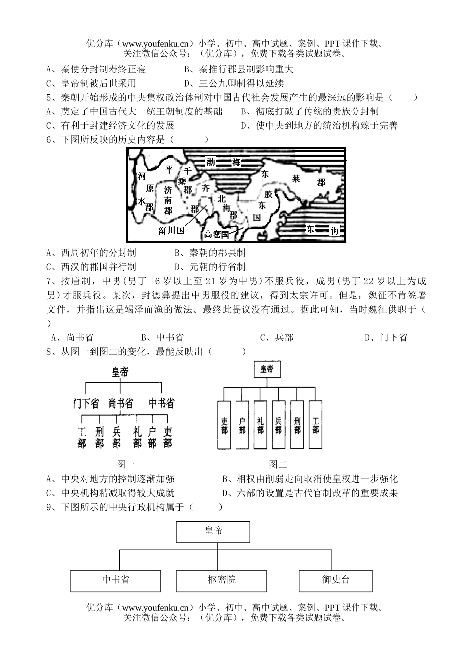 高中二年级历史第二学期期中试卷_第2页
