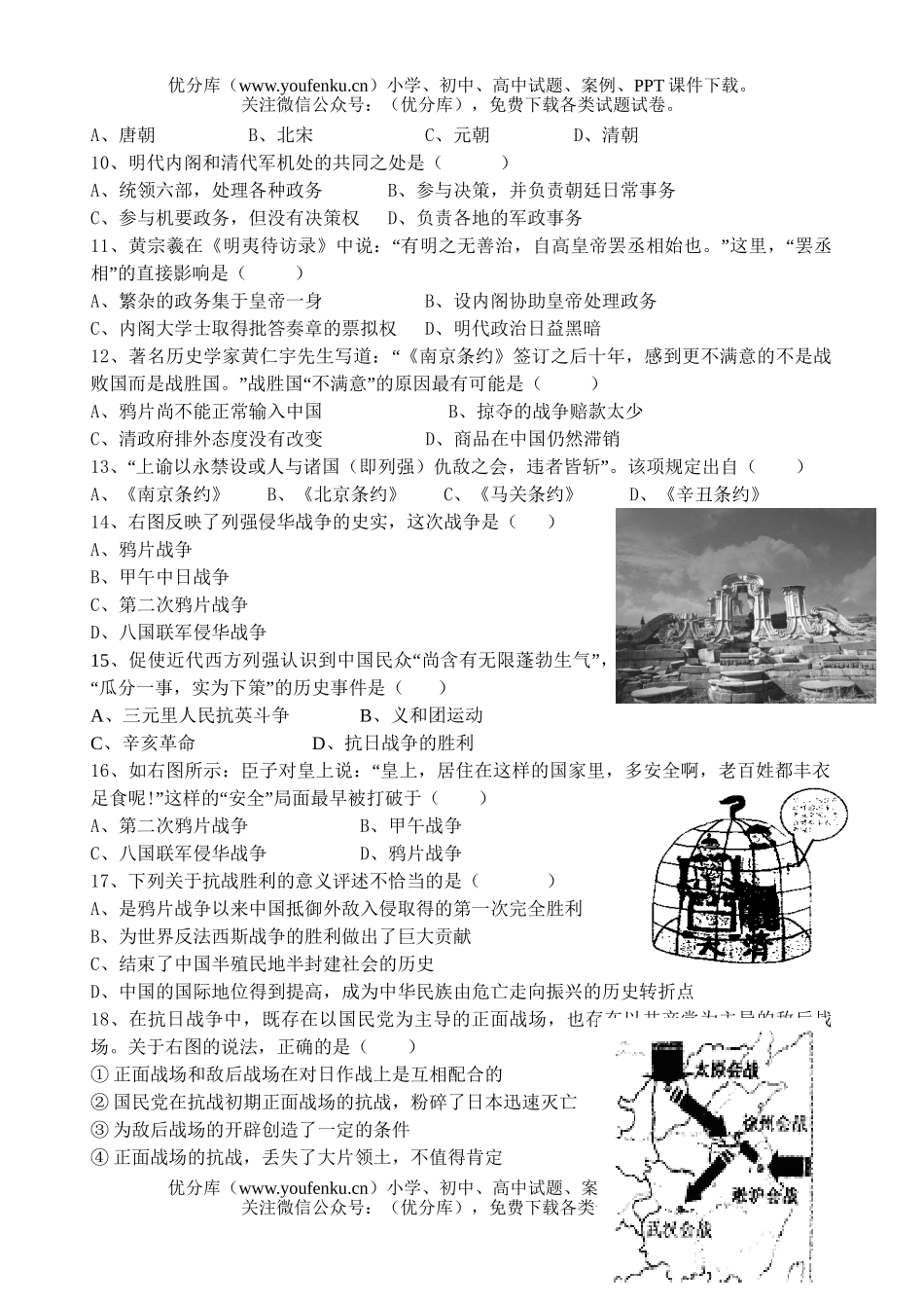 高中二年级历史第二学期期中试卷_第3页