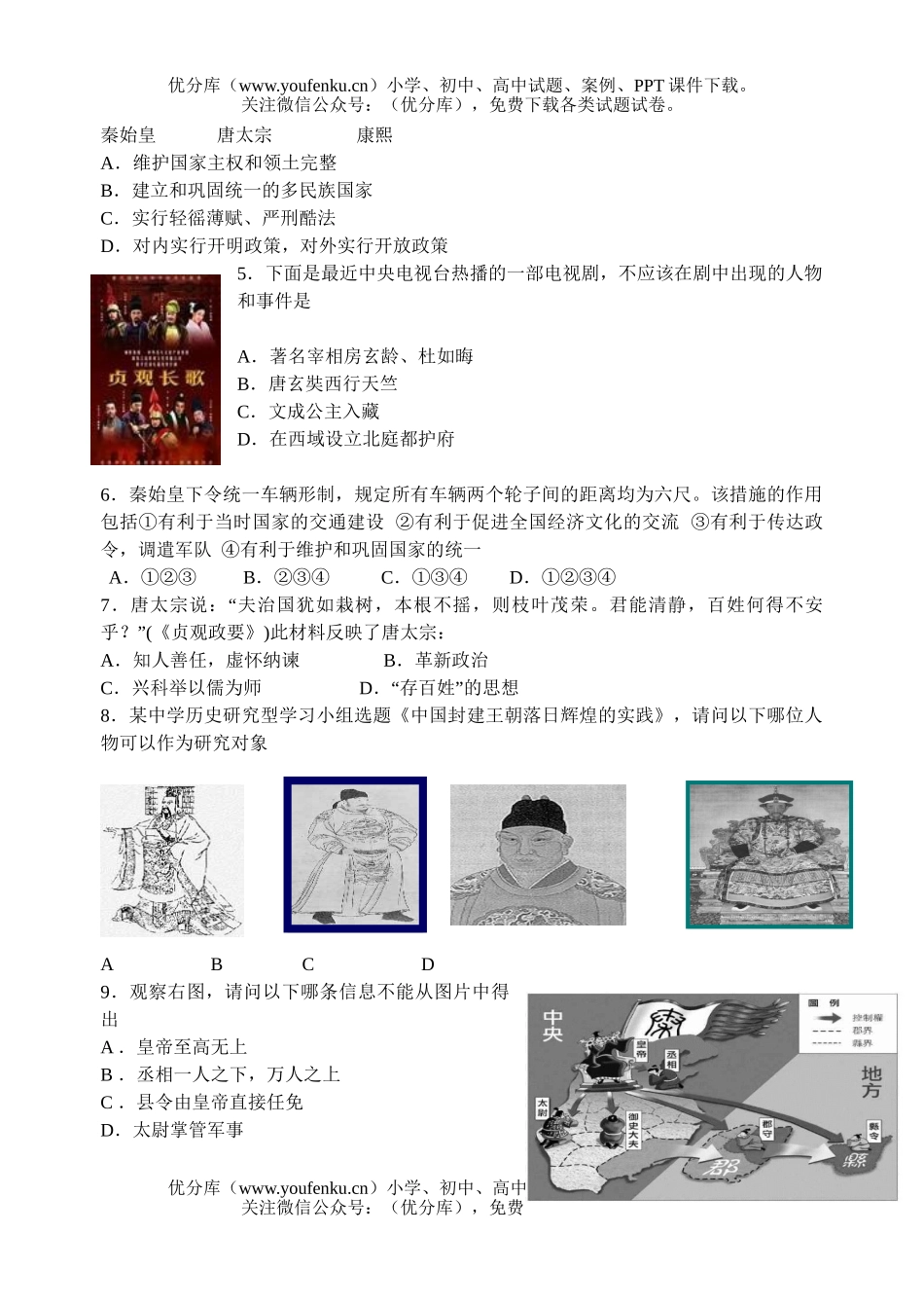 高中二年级历史第一学期期中考试卷_第2页