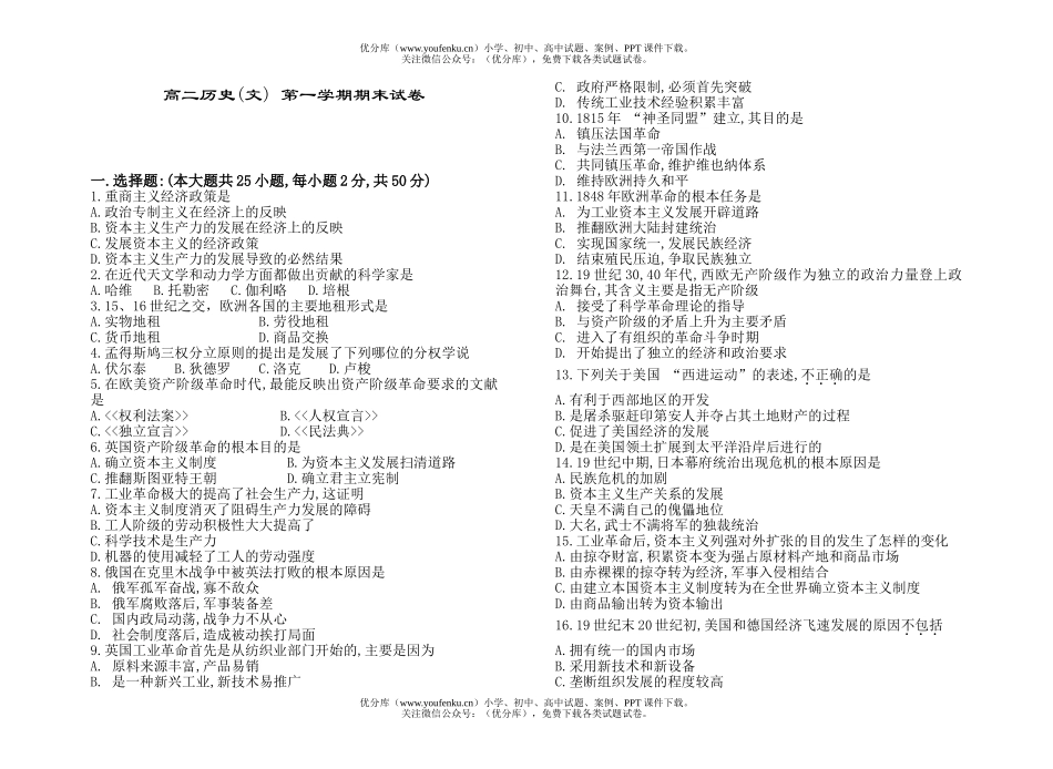 高中二年级历史(文) 第一学期期末试卷_第1页