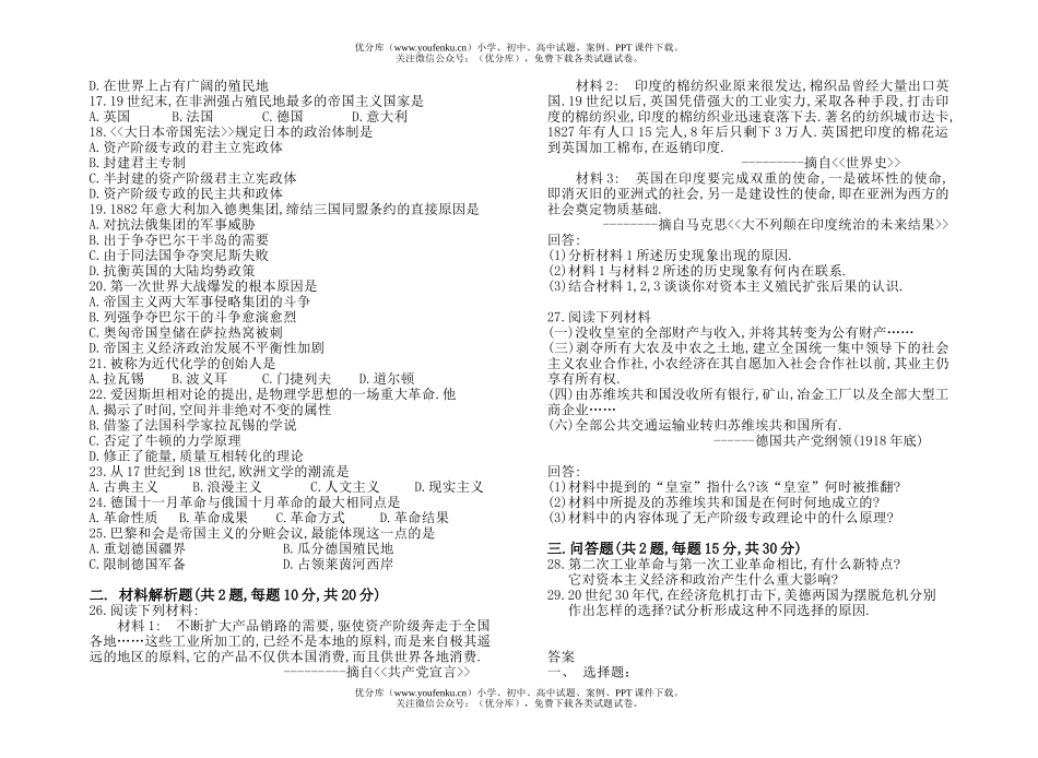 高中二年级历史(文) 第一学期期末试卷_第2页
