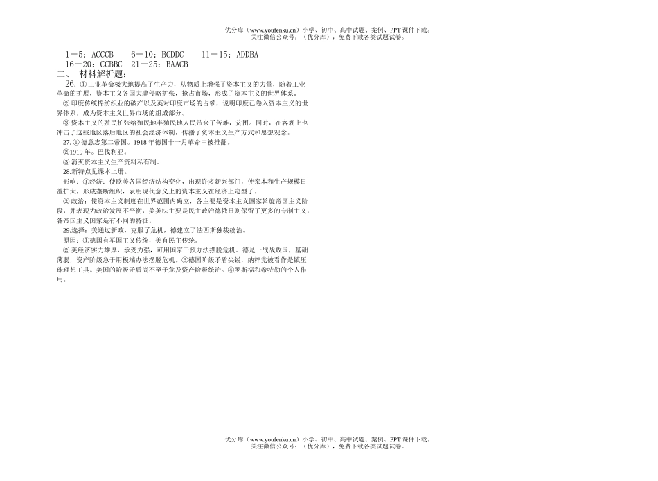 高中二年级历史(文) 第一学期期末试卷_第3页
