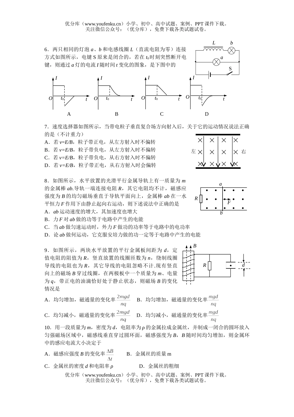 高中二年级物理第一学期期中考试2试卷_第2页
