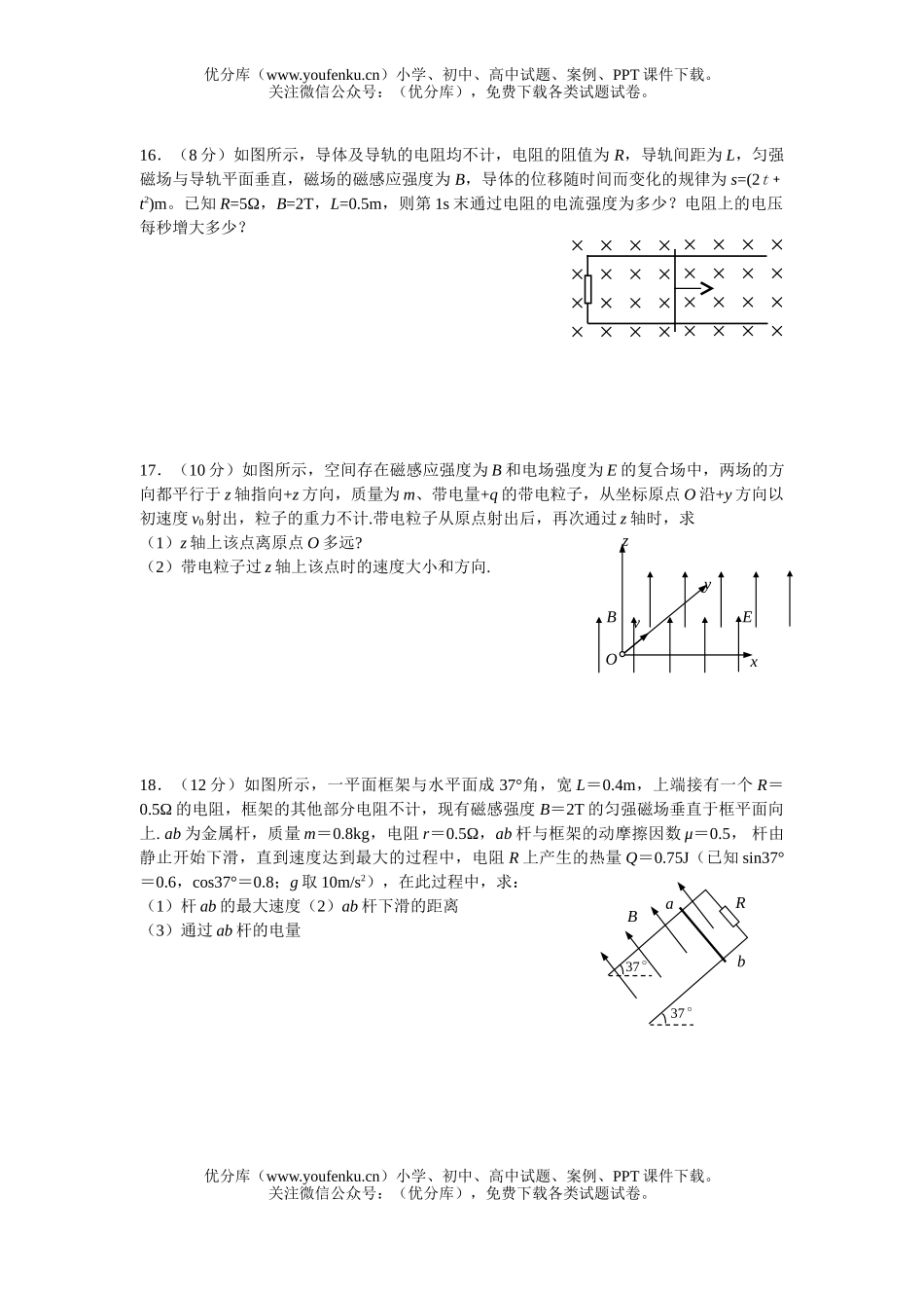 高中二年级物理第一学期期中考试2试卷_第3页