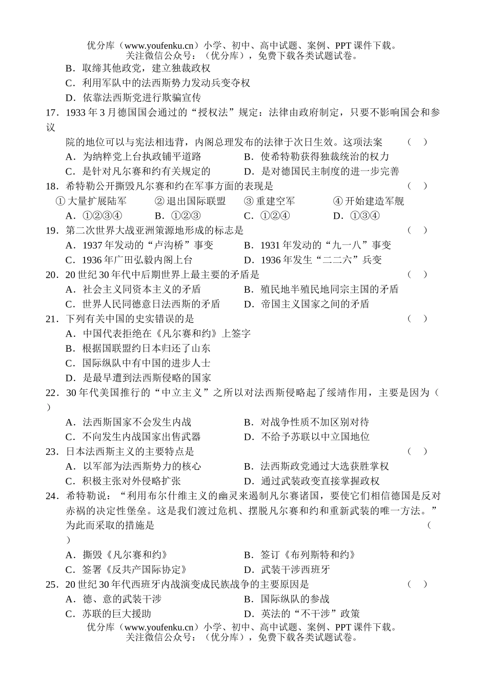 高中二年级历史上学期期中考试卷_第2页