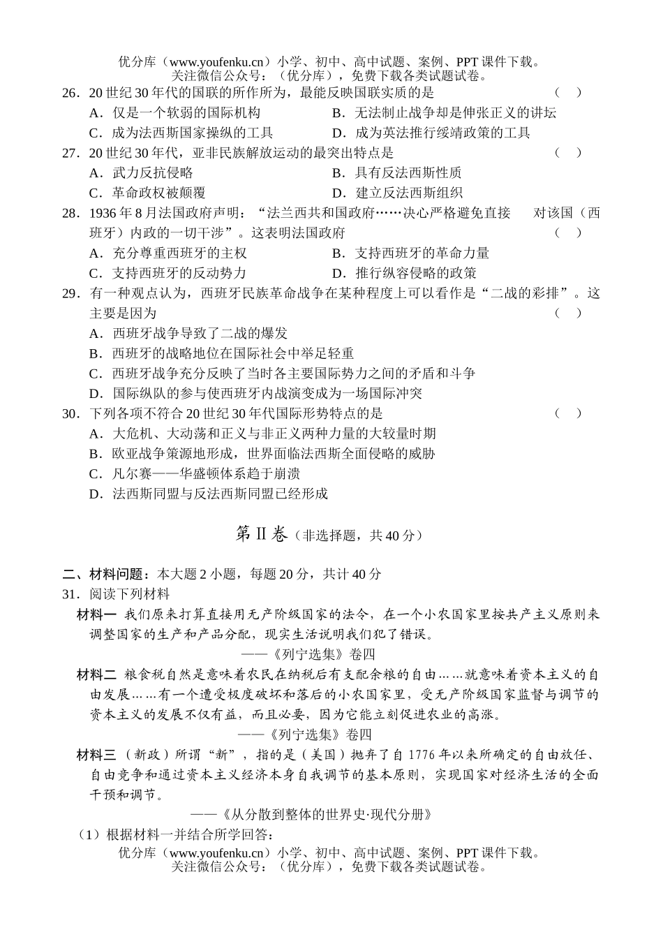 高中二年级历史上学期期中考试卷_第3页