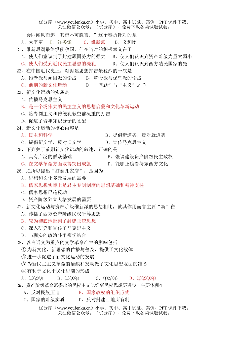 高中二年级历史上学期文科单元测试卷_第3页