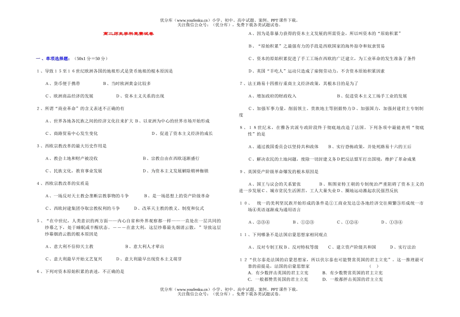 高中二年级历史学科竞赛试卷_第1页