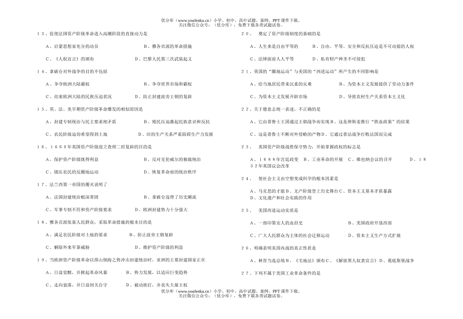 高中二年级历史学科竞赛试卷_第2页