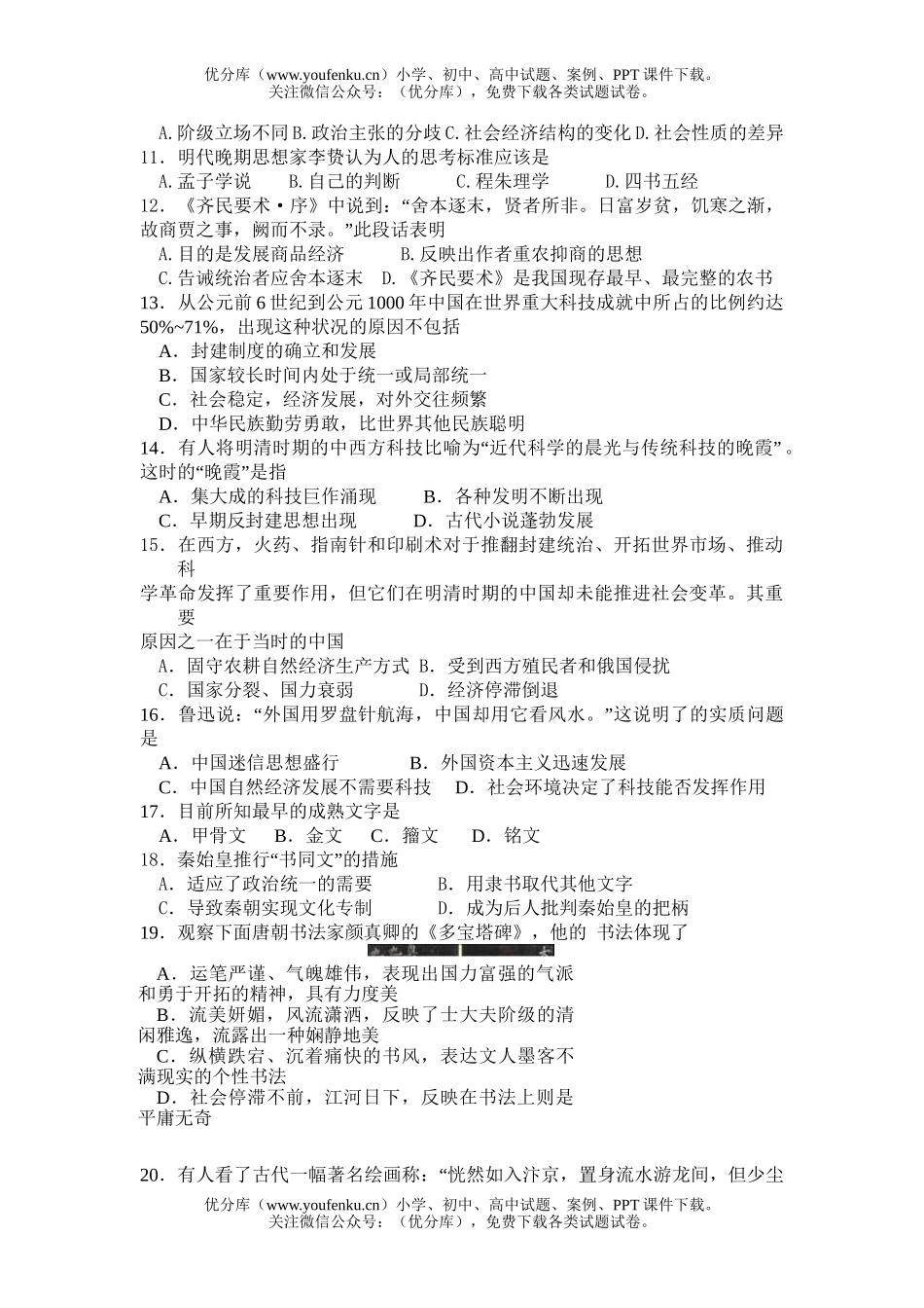 高中二年级历史必修III第一二单元测试卷_第2页