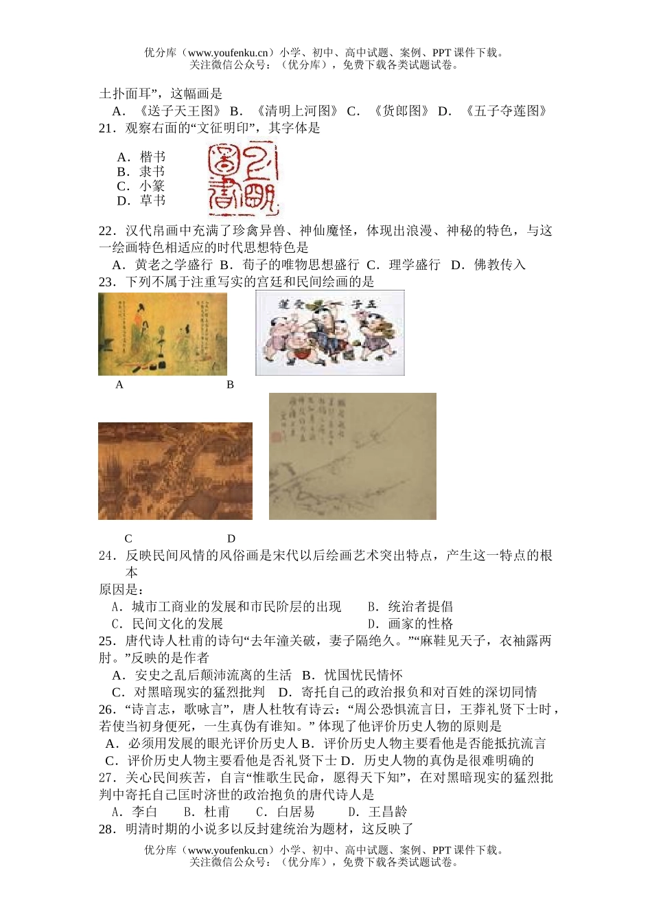 高中二年级历史必修III第一二单元测试卷_第3页