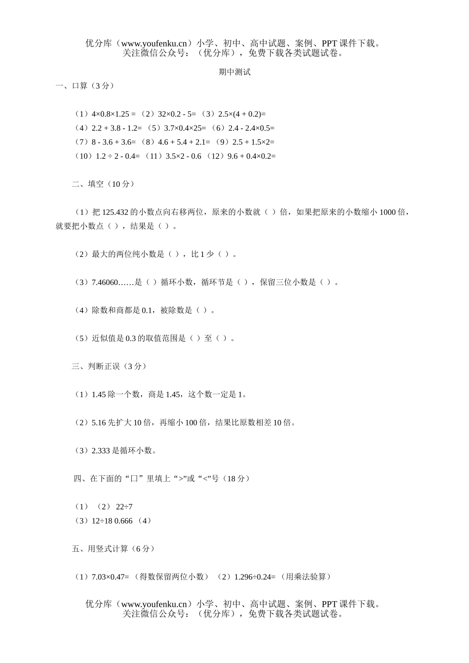 小学五年级数学第二学期期中试卷_第1页