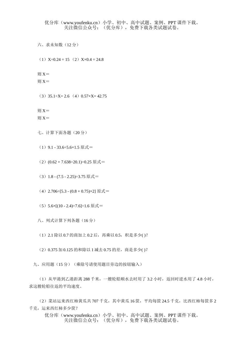 小学五年级数学第二学期期中试卷_第2页