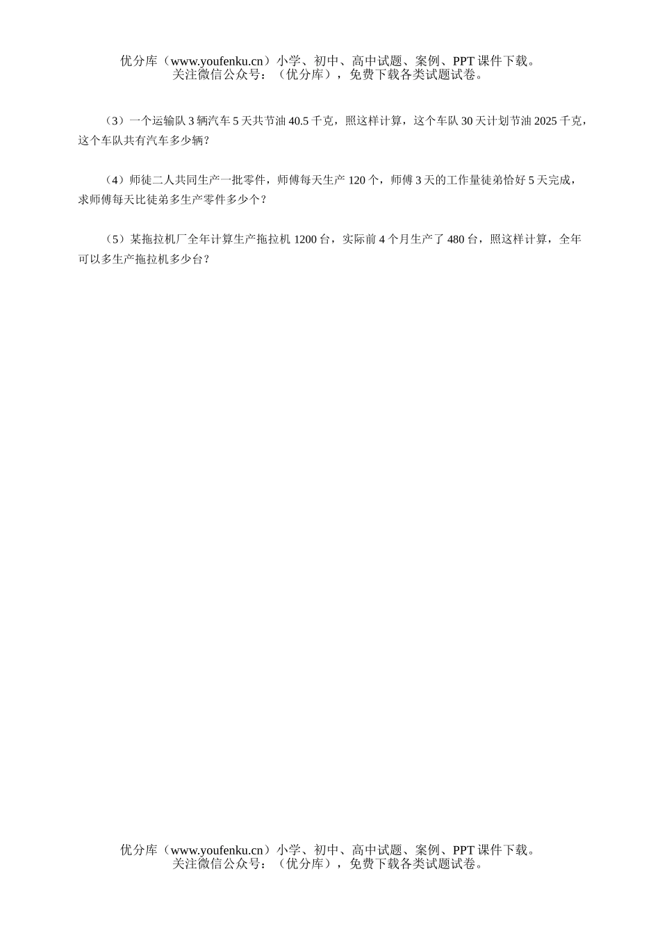 小学五年级数学第二学期期中试卷_第3页