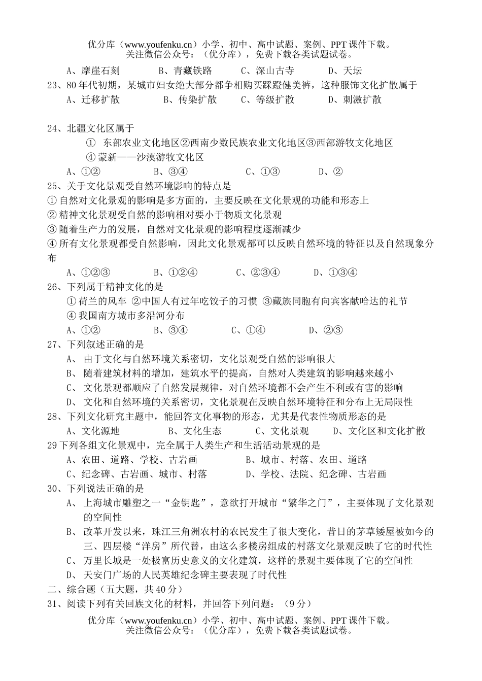 高中二年级地理杭四中第三单元－文化景观单元测试卷_第3页