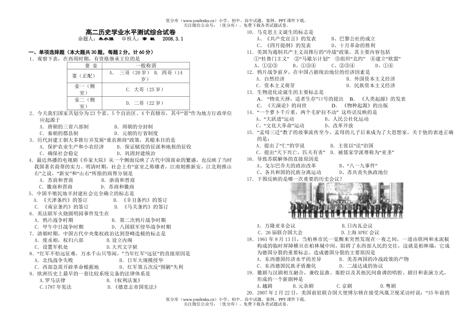高中二年级历史学业水平测试综合试卷_第1页