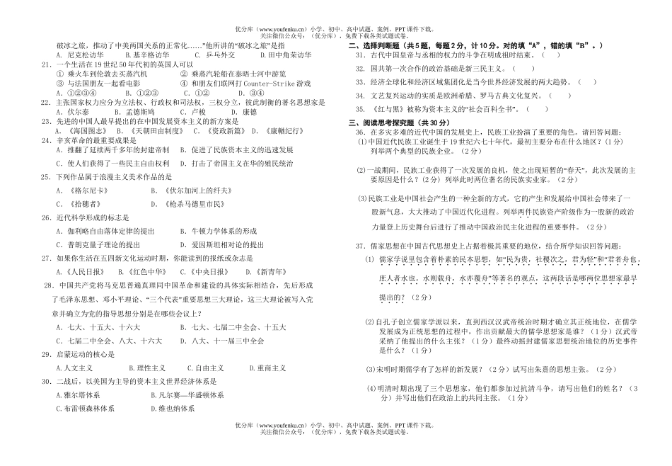 高中二年级历史学业水平测试综合试卷_第2页