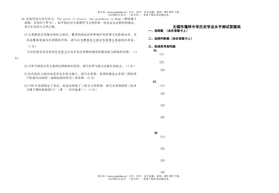 高中二年级历史学业水平测试综合试卷_第3页