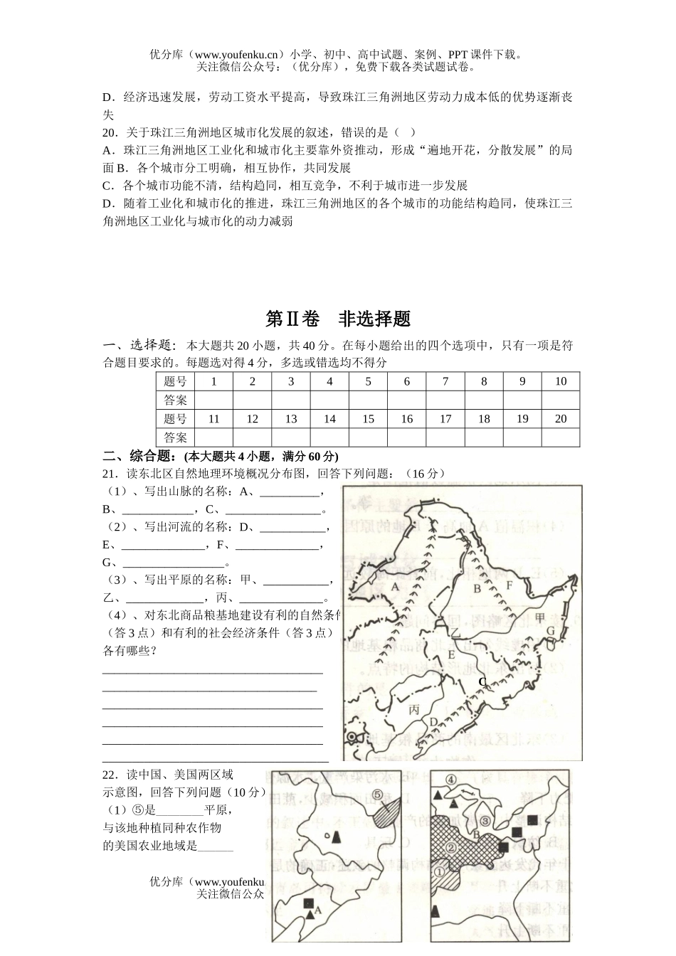 高中二年级地理广东电白一中必修③第四章单元检测试卷_第3页