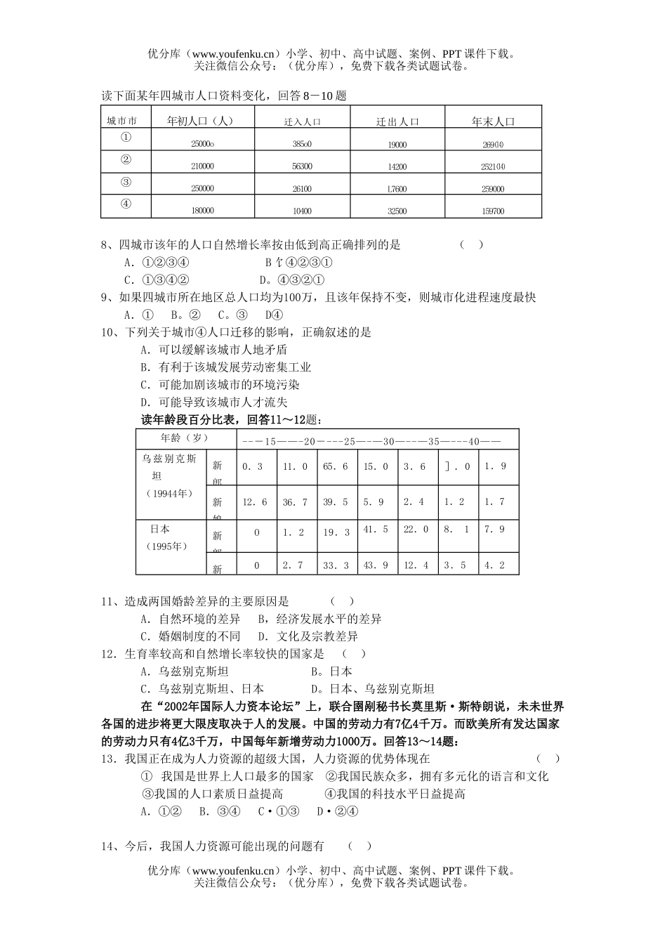高中二年级地理西北中学高2007级上学期月考试卷_第2页