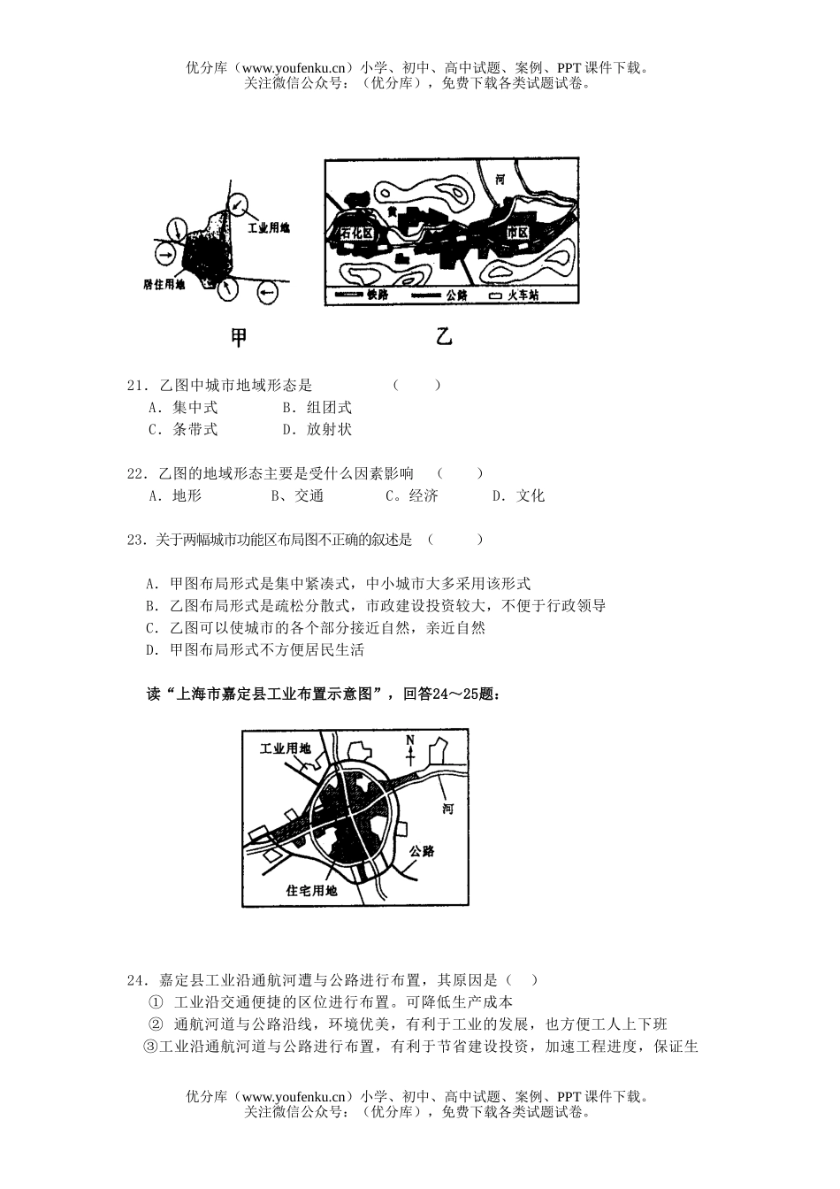 高中二年级地理西北中学高2007级上学期月考试卷_第3页