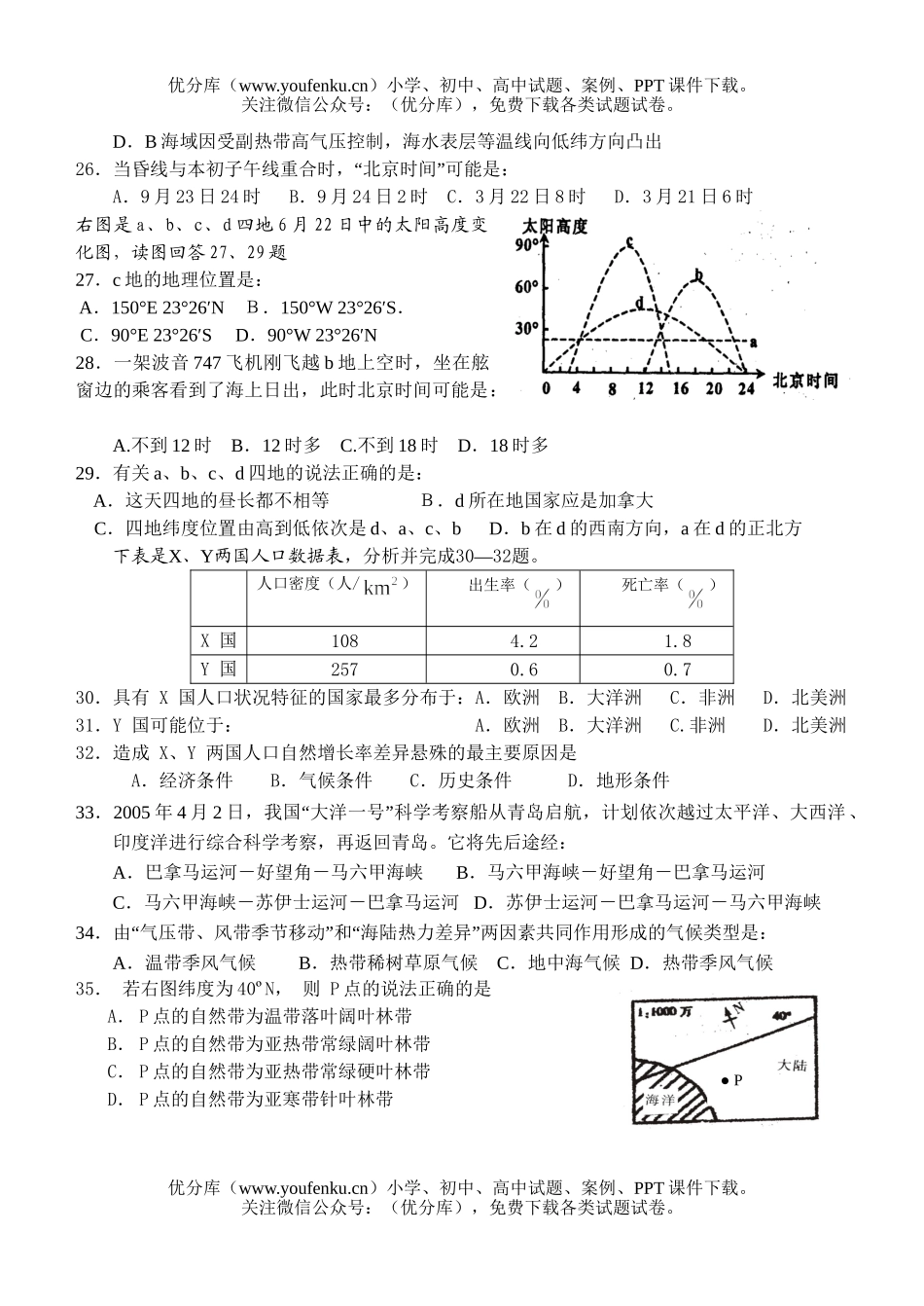 高中二年级地理五环中学上学期第一次月考试卷_第3页