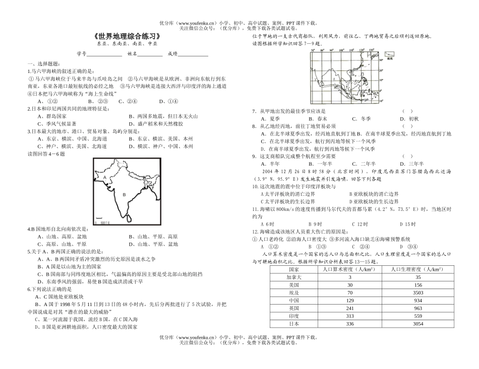 高中二年级地理世界综合练习试卷_第1页