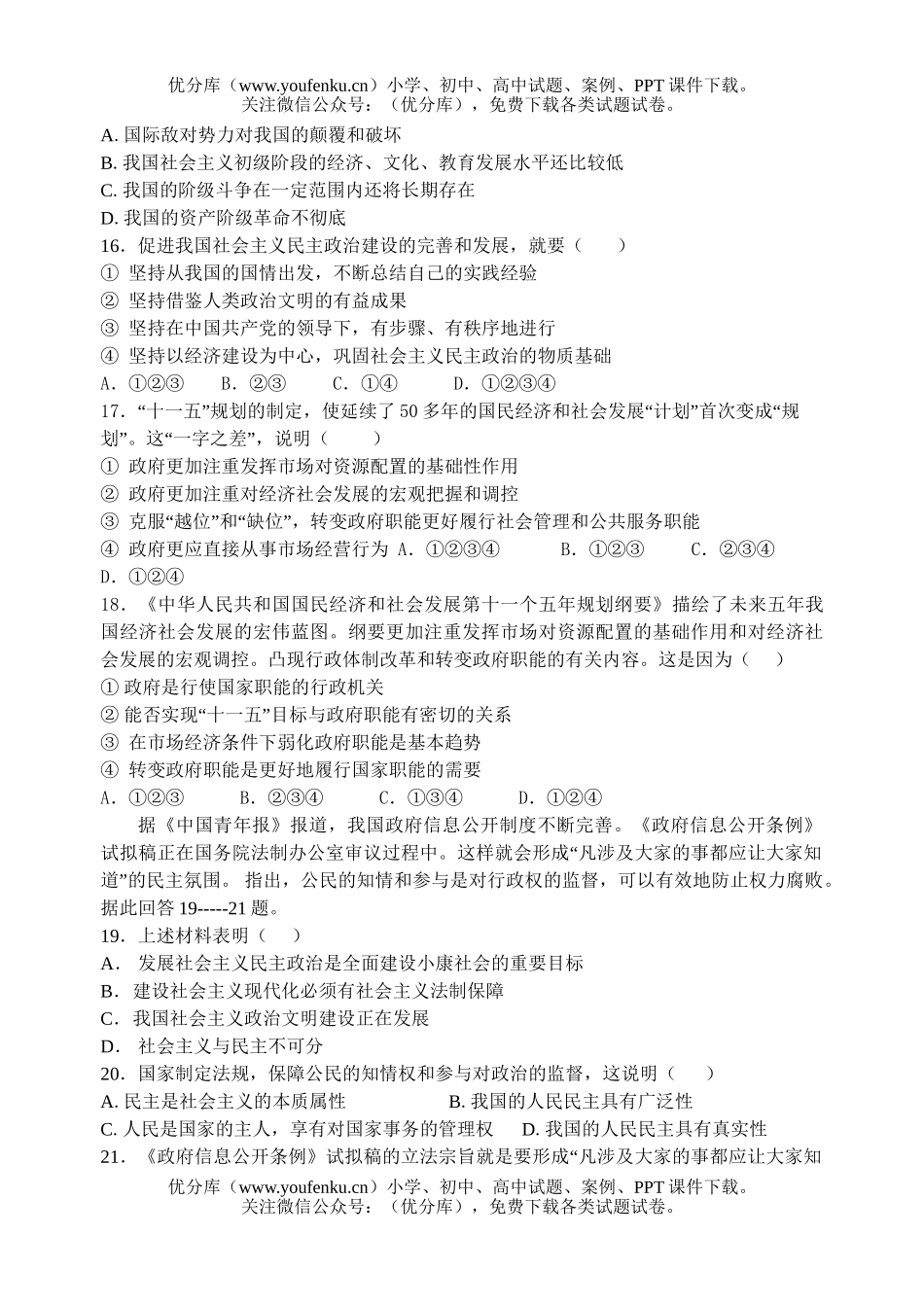 高中二年级政治级下学期文科班练习题试卷_第3页
