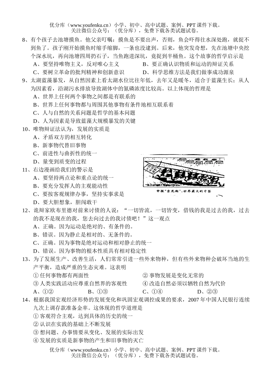 高中二年级政治第一学期期末选修学科考试卷_第2页