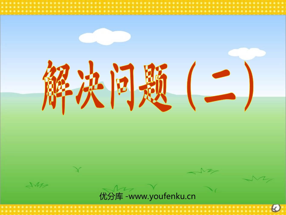 《分数除法》PPT课件[人教版六年级数学上册]_第1页