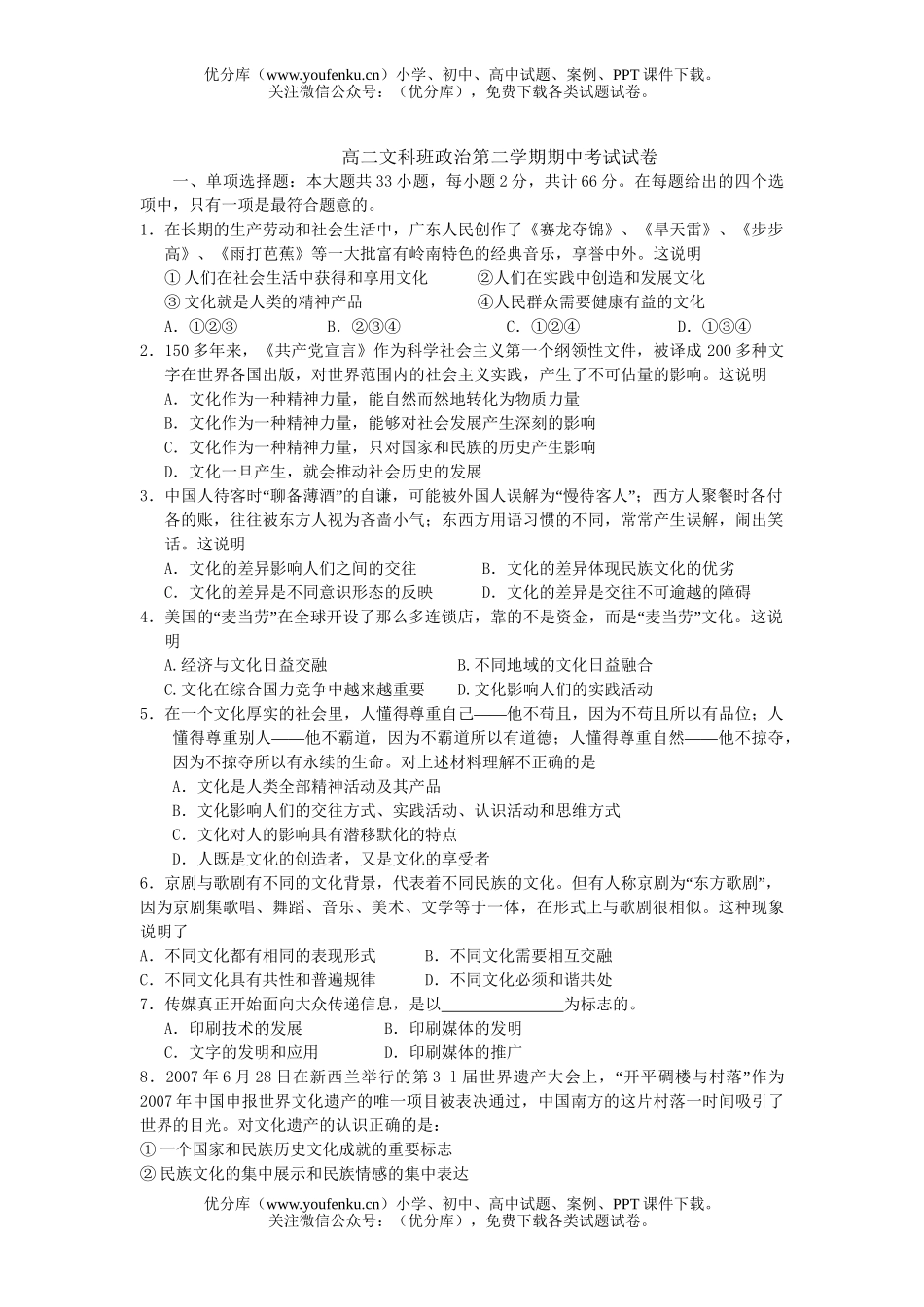 高中二年级政治文科班第二学期期中考试卷_第1页
