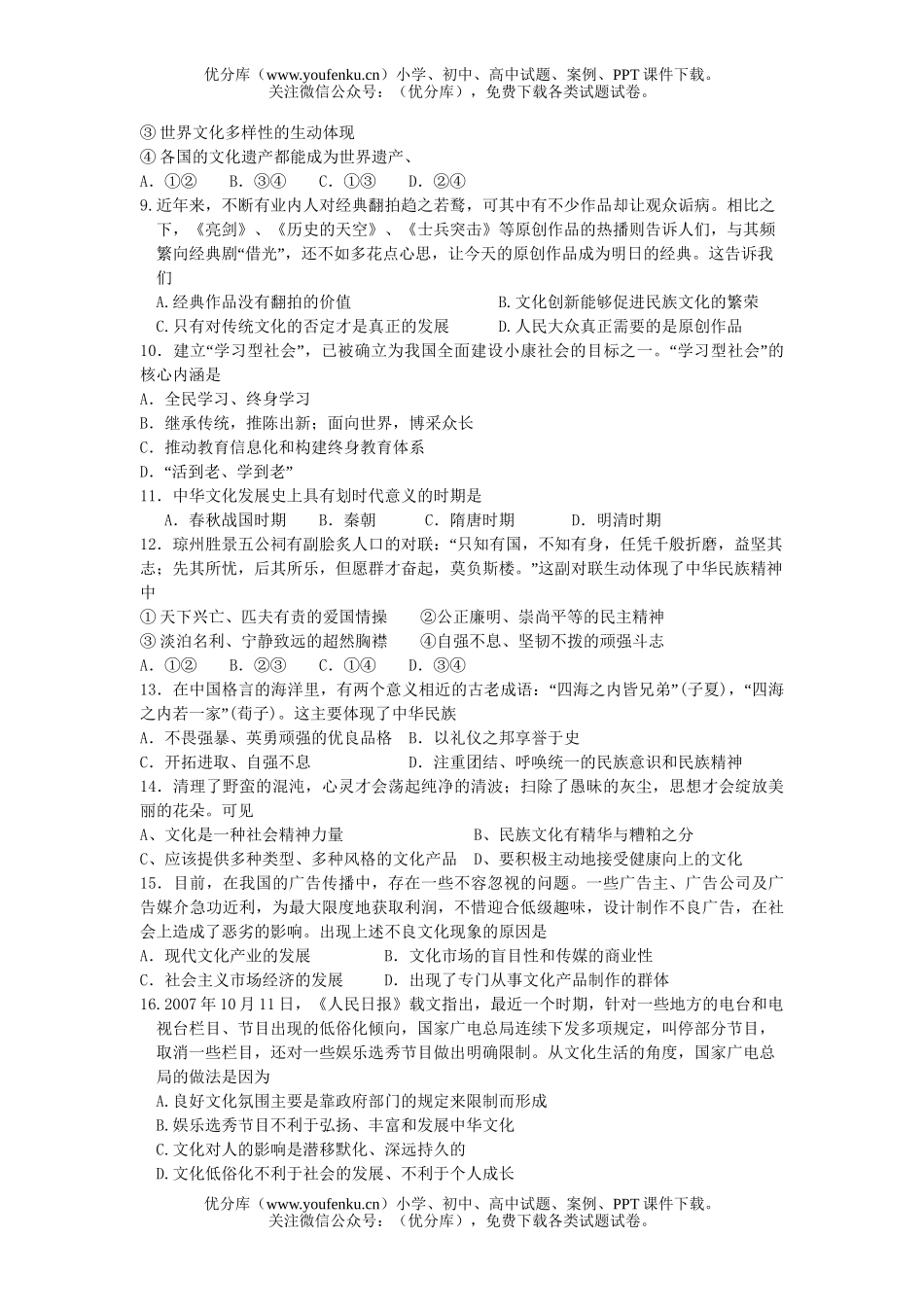 高中二年级政治文科班第二学期期中考试卷_第2页