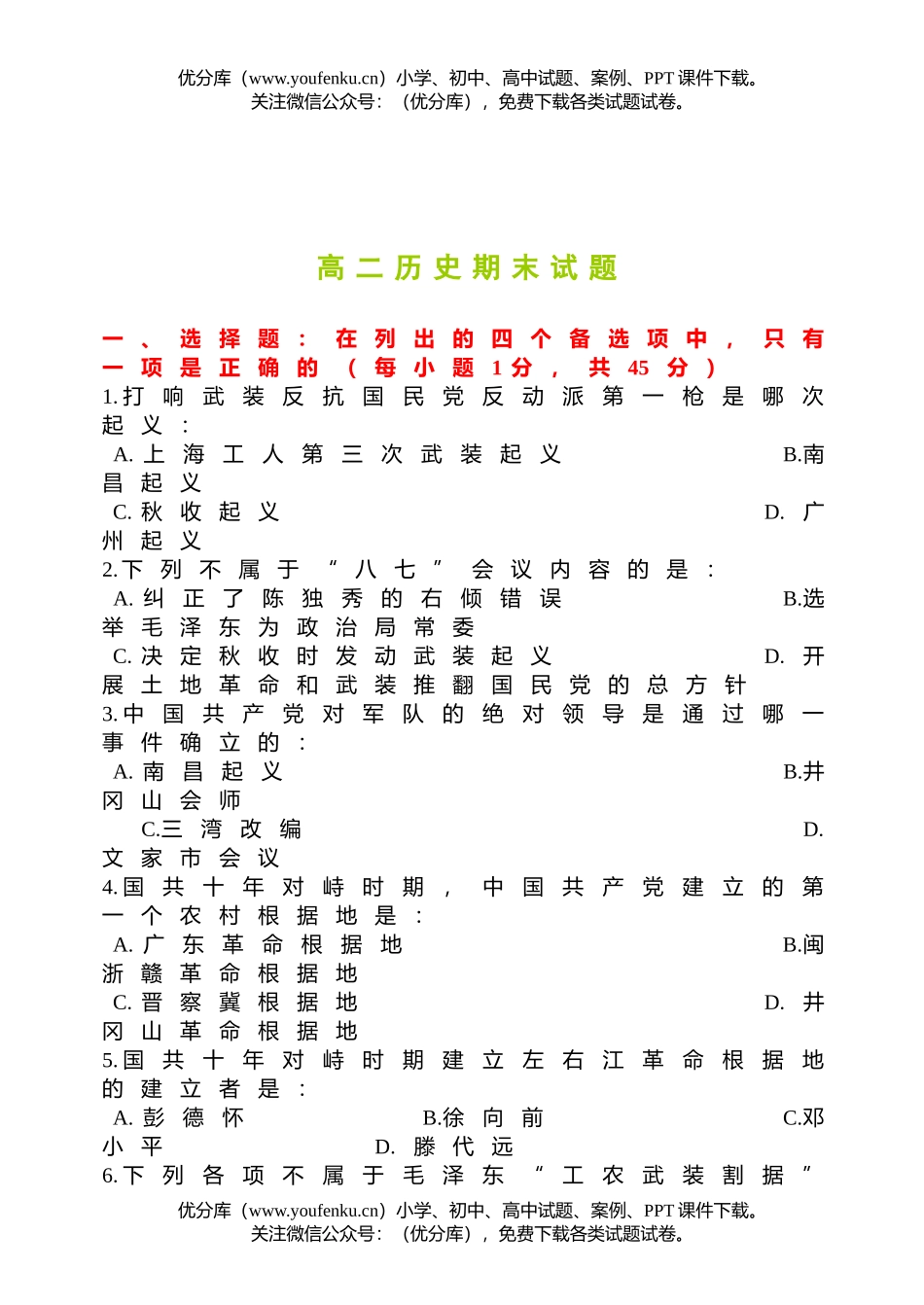 高中二年级历史期末试卷_第1页