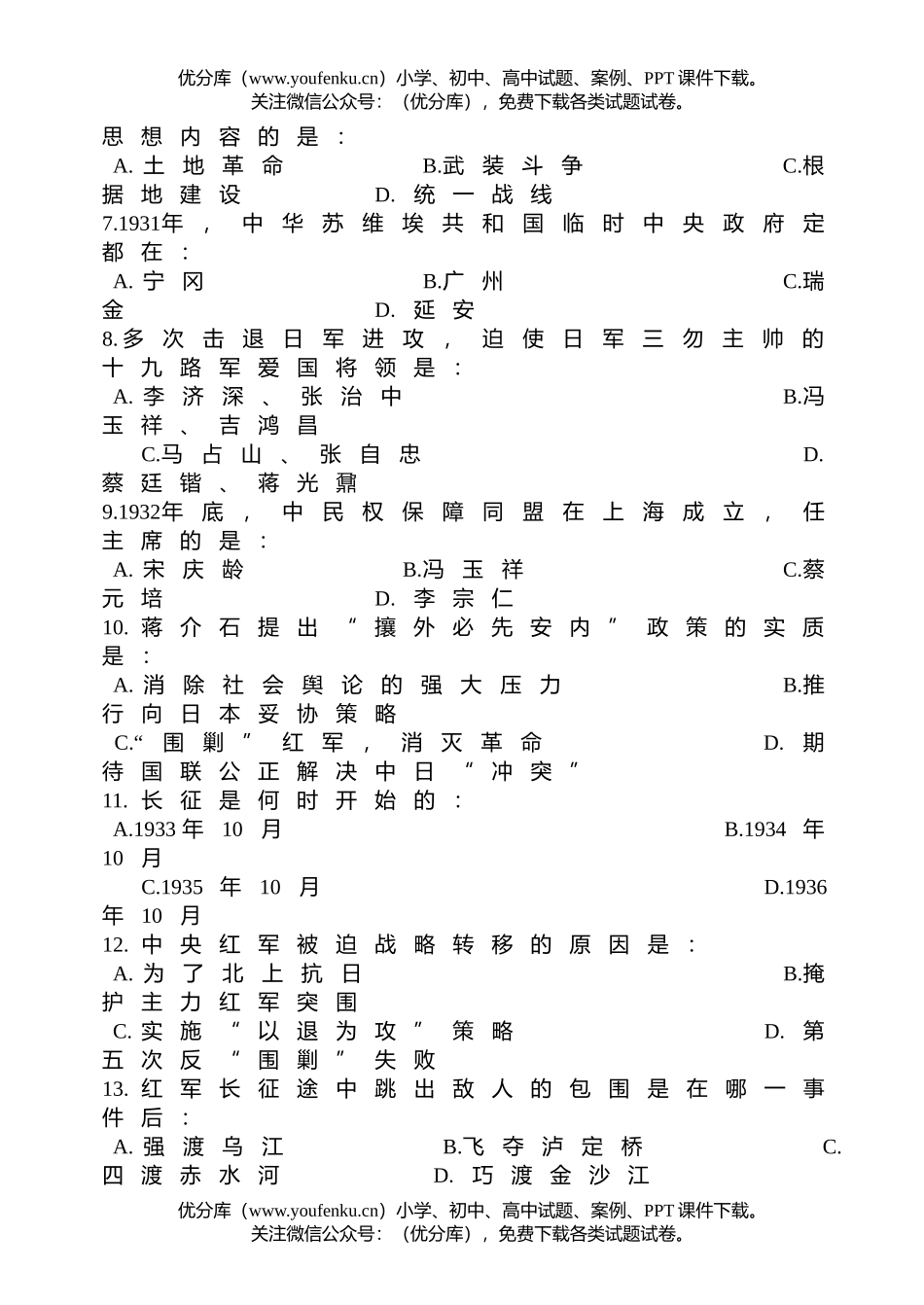 高中二年级历史期末试卷_第2页