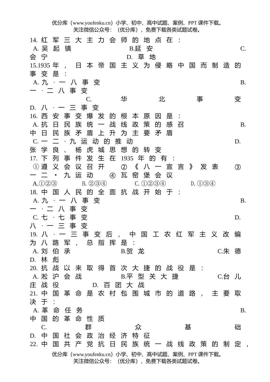 高中二年级历史期末试卷_第3页