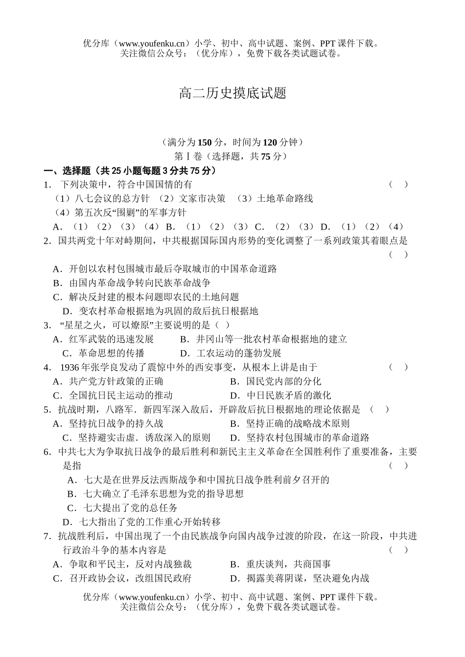 高中二年级历史摸底试卷_第1页