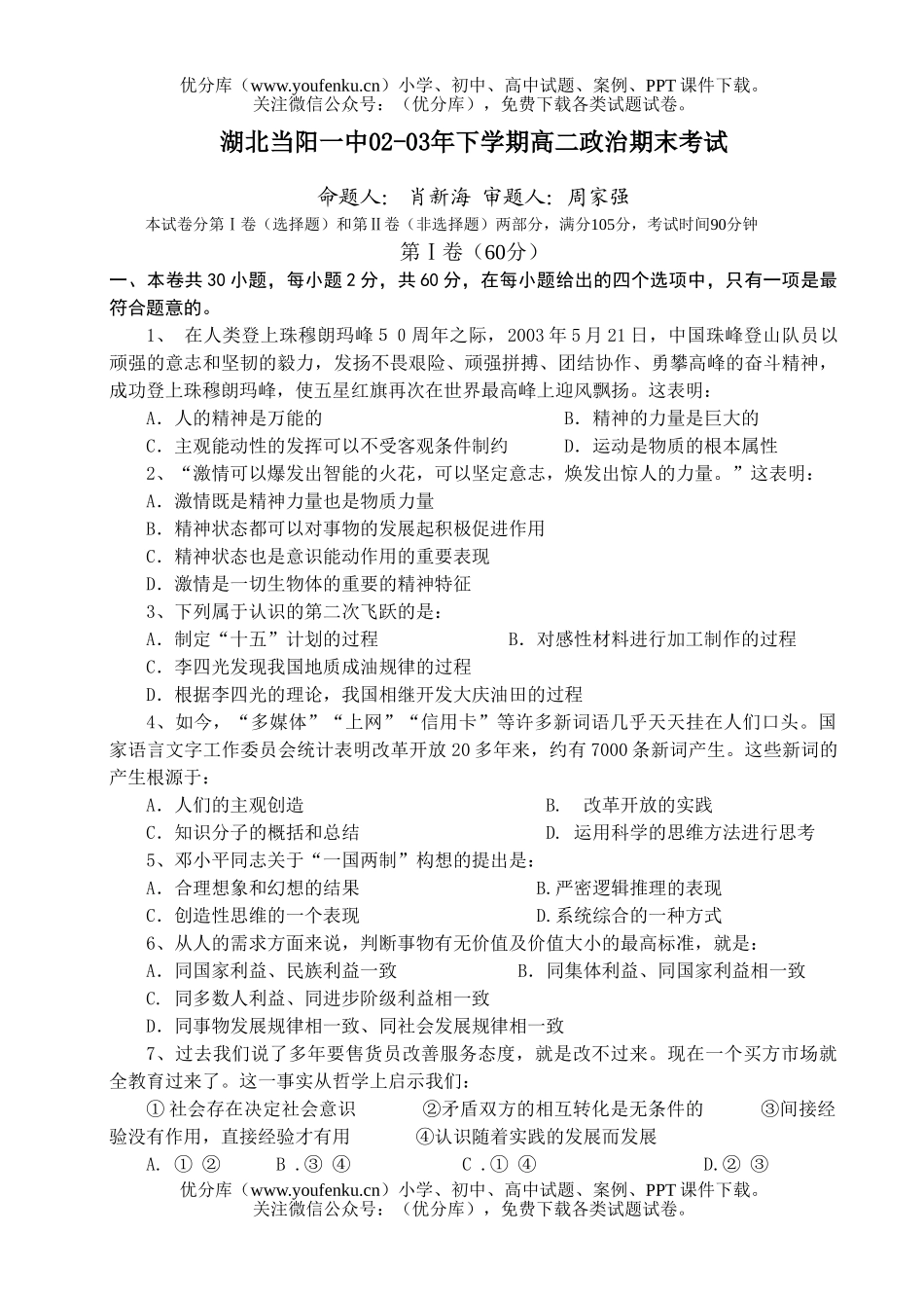 高中二年级政治湖北当阳一中下学期期末考试卷_第1页