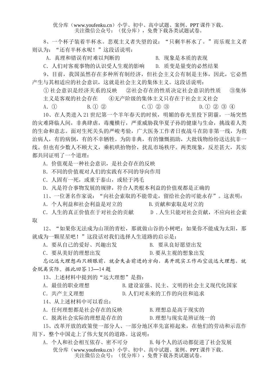 高中二年级政治湖北当阳一中下学期期末考试卷_第2页