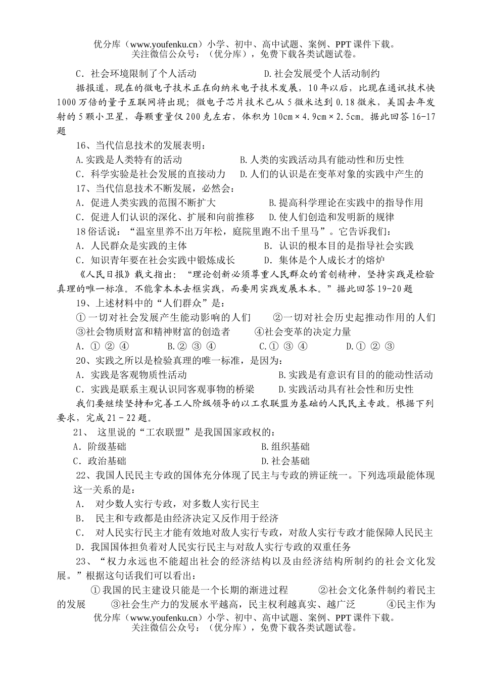 高中二年级政治湖北当阳一中下学期期末考试卷_第3页