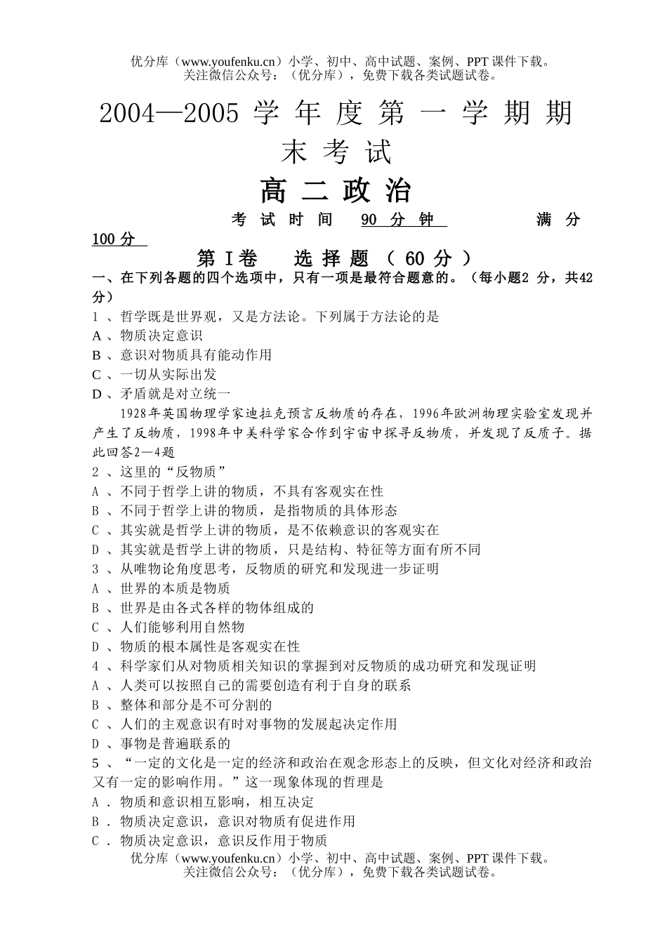 高中二年级政治上期末考试卷_第1页