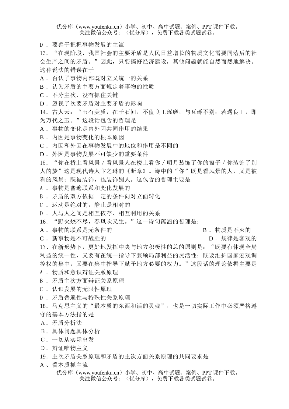 高中二年级政治上期末考试卷_第3页