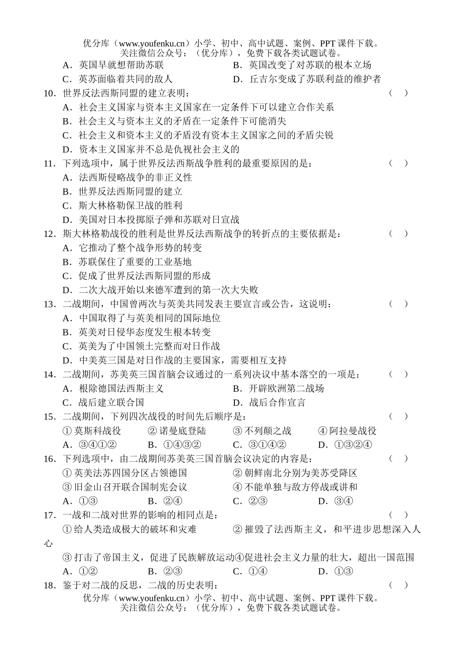 高中二年级历史同步测试-世界近现代史(第3章1-2节)试卷_第2页