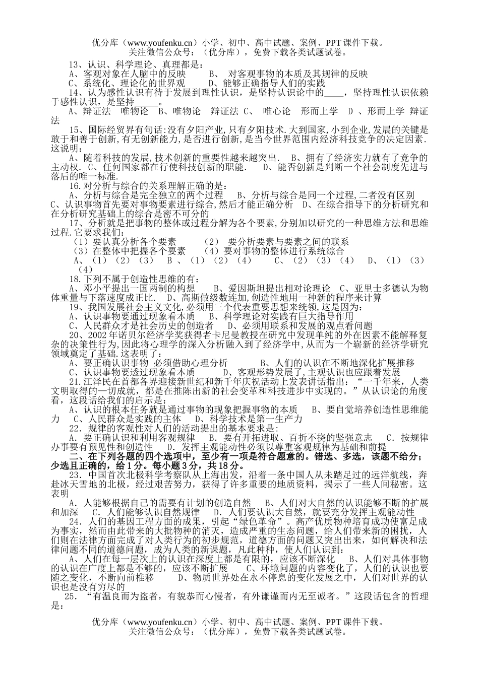 高中二年级政治哲学常识第五课单元检测试卷_第2页